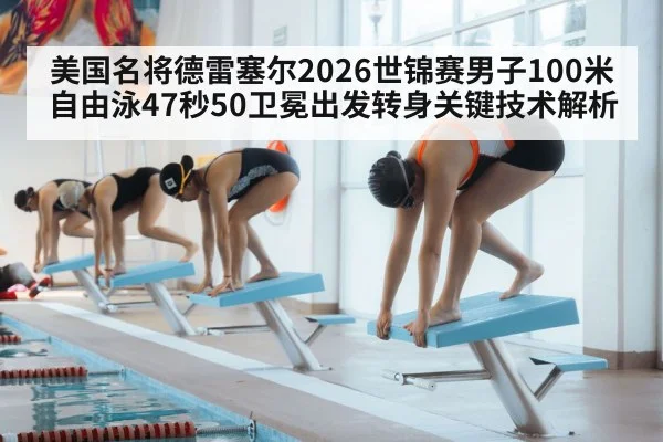 swimmer starting block dive | j9 game