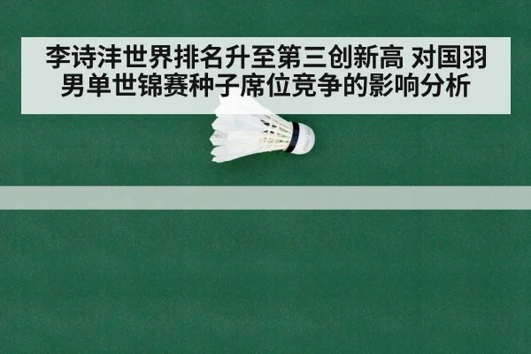 badminton championship
