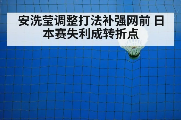 badminton net play | j9 game