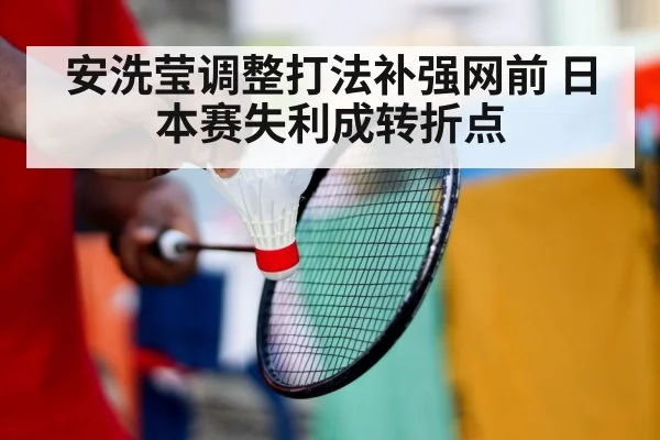 badminton training