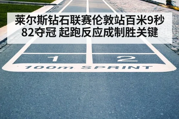100m sprint race start