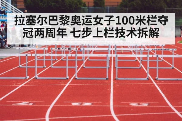 women 100m hurdles race | j9 game