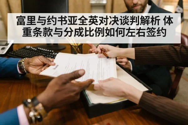 boxing contract negotiation