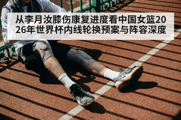 basketball player knee rehabilitation training | j9 game